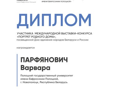 Парфянович Варвара